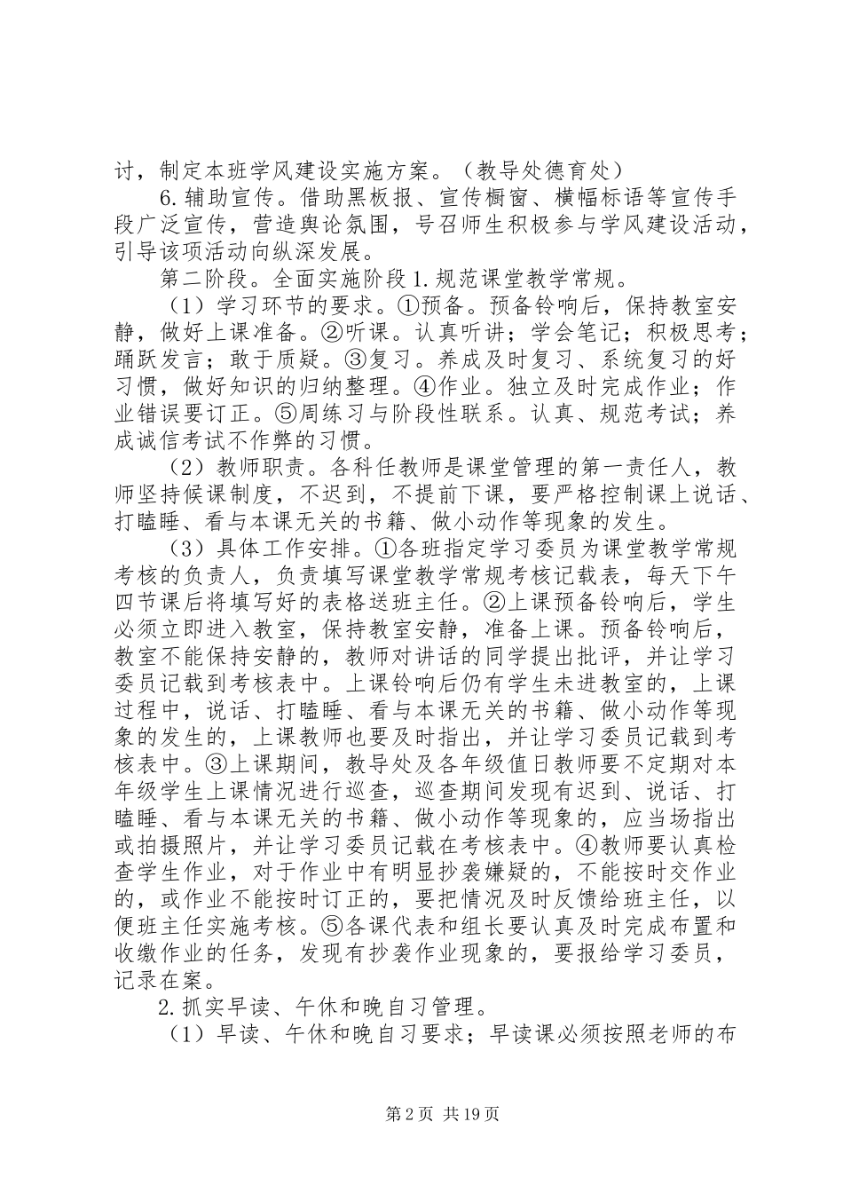 学风建设方案 _第2页