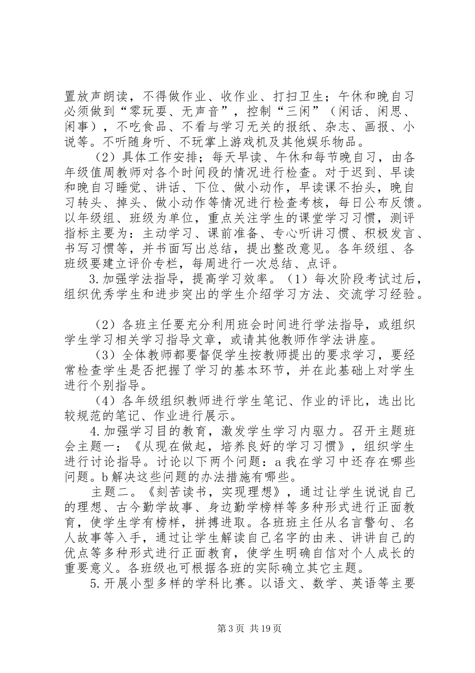 学风建设方案 _第3页