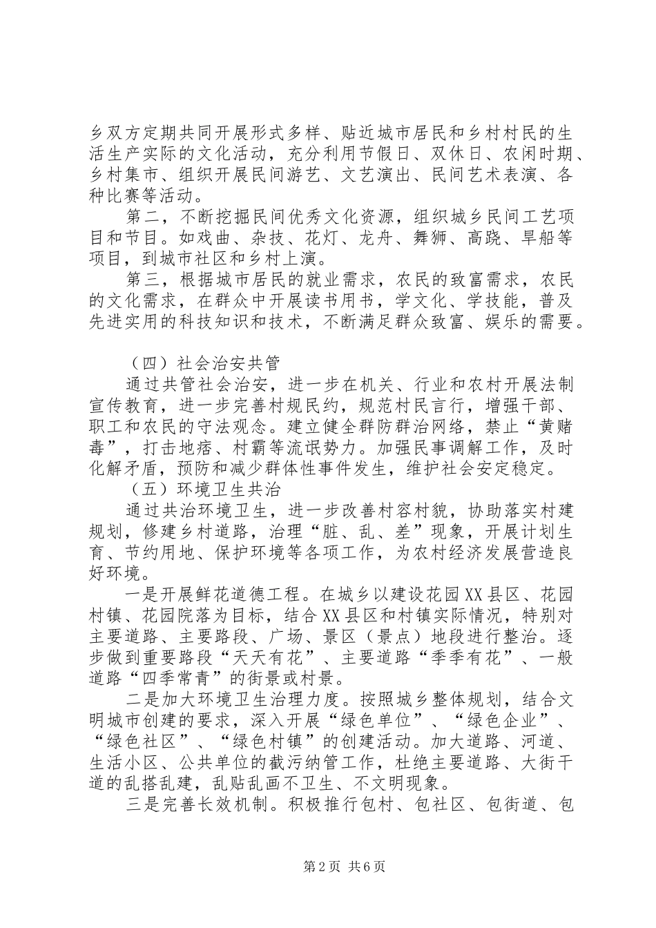 某XX县区城乡和谐共建工程实施方案 _第2页