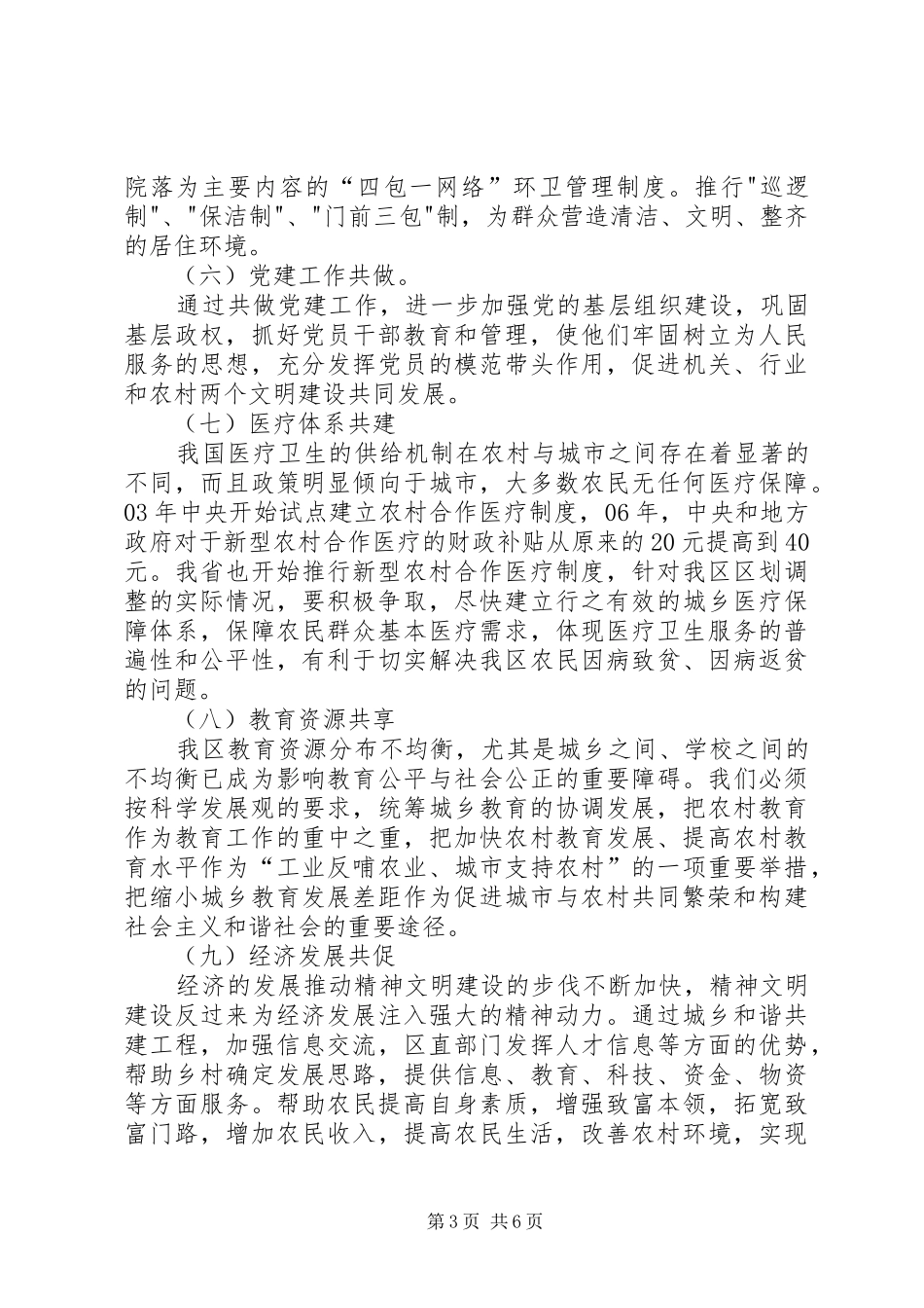 某XX县区城乡和谐共建工程实施方案 _第3页