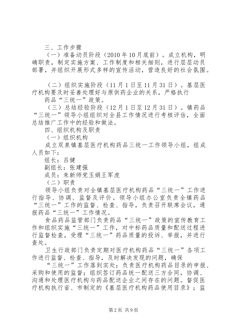 药品三统一实施方案_第2页