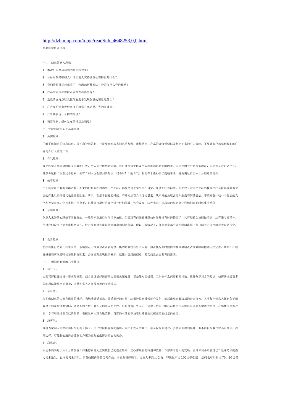 奥美创意部培训资料_第1页