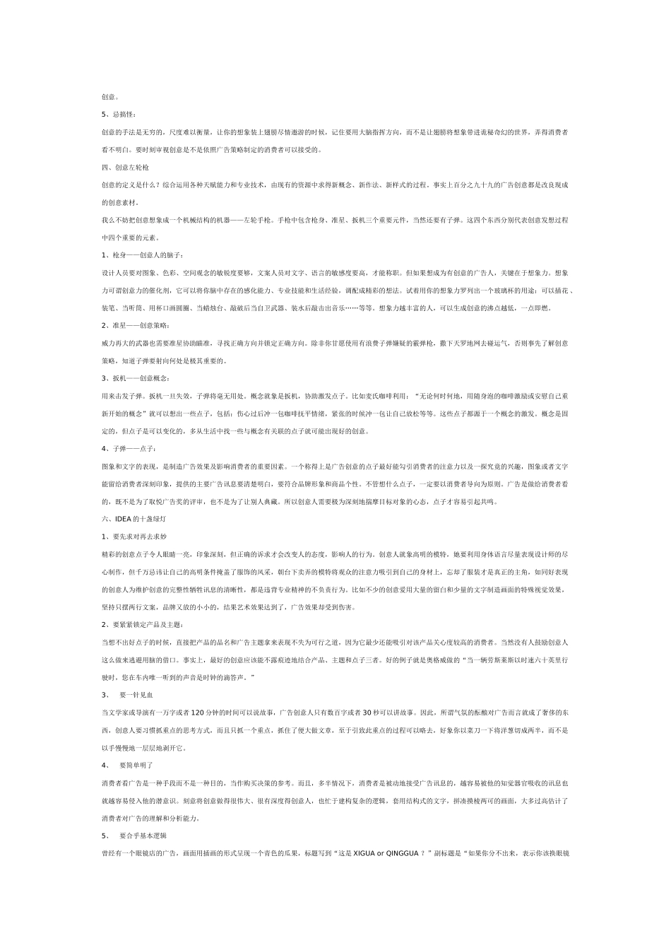 奥美创意部培训资料_第2页