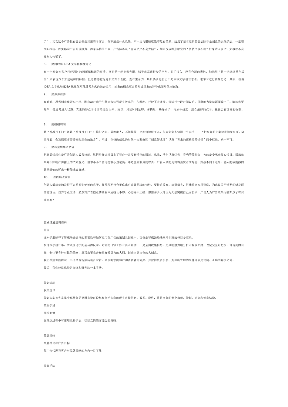 奥美创意部培训资料_第3页