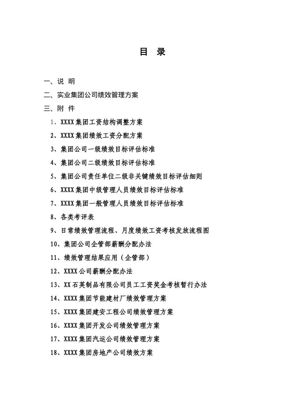 ×××集团公司绩效管理方案_第2页
