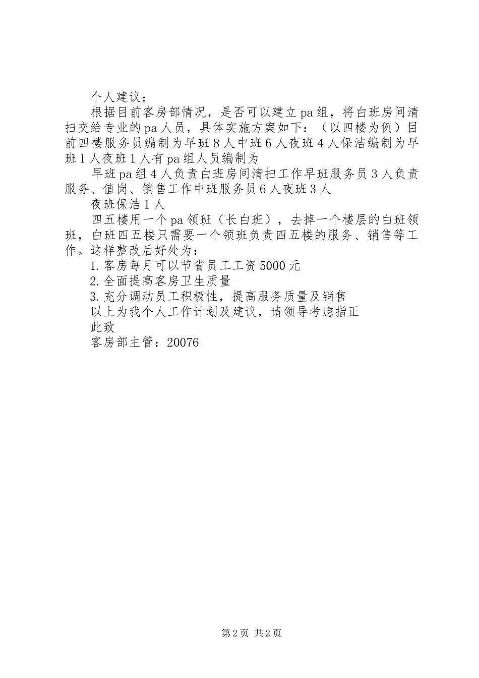 XX县区卫生局民生工作汇报6月27日 (3)_第2页