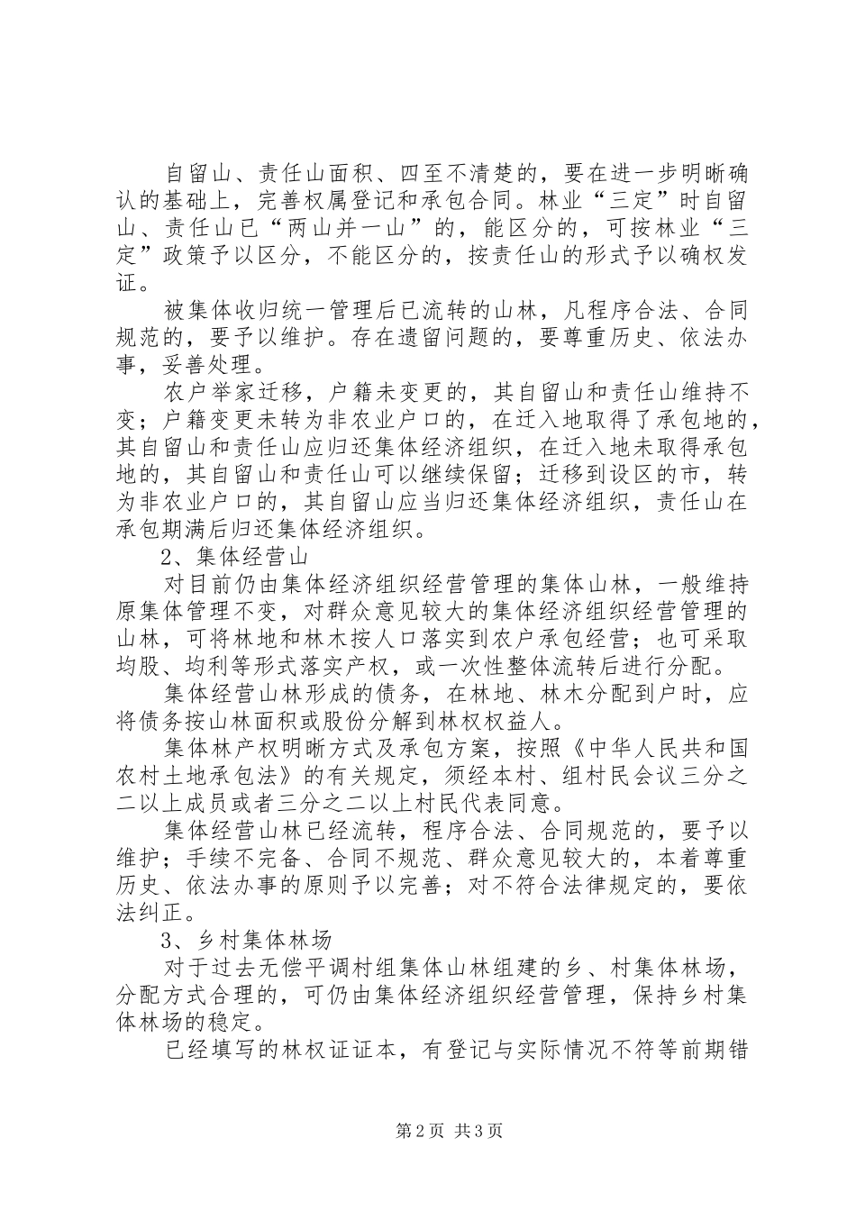 乡集体林权制度改革实施方案_第2页