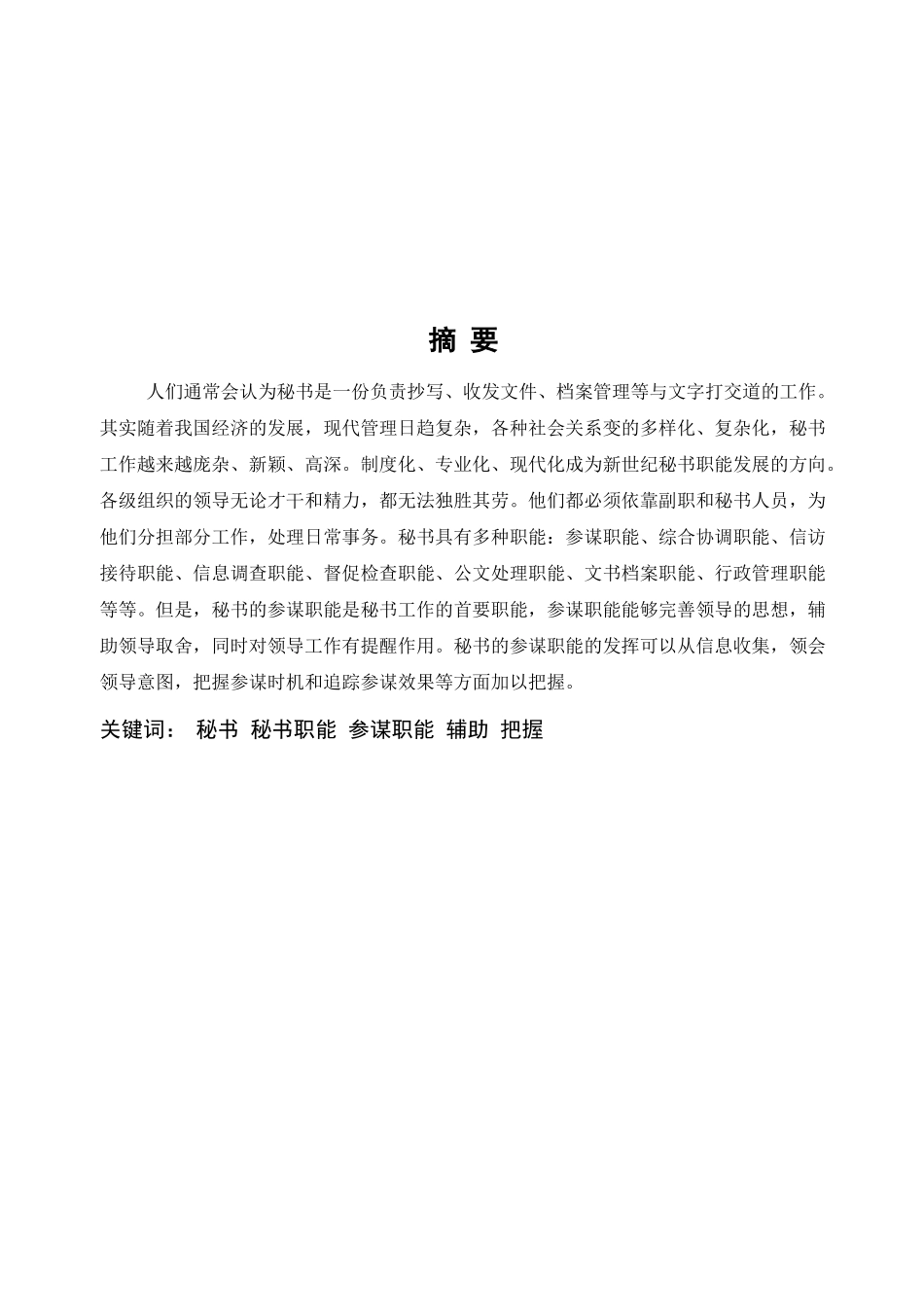 论秘书的参谋作用_第2页
