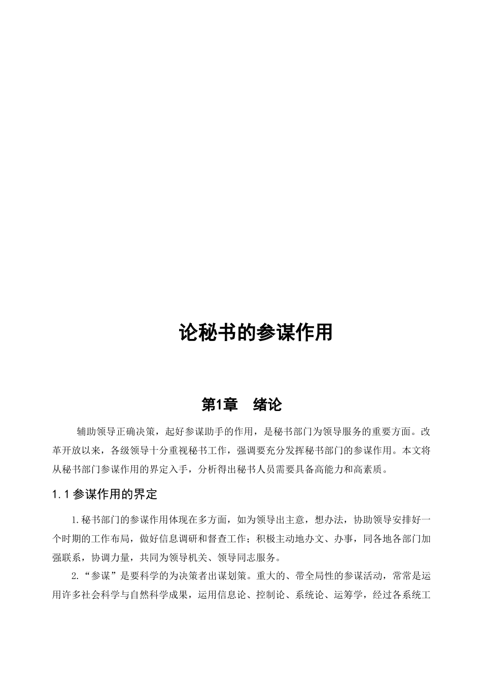 论秘书的参谋作用_第3页