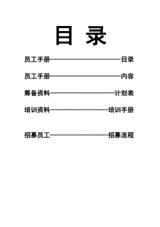 【筹备计划】、【培训资料】、【招募人员】齐全