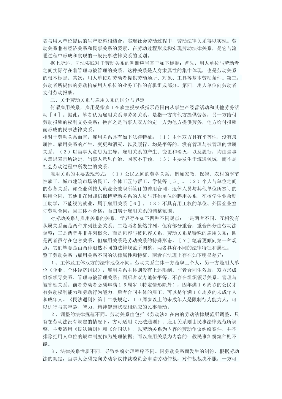 劳动关系辨析_第2页