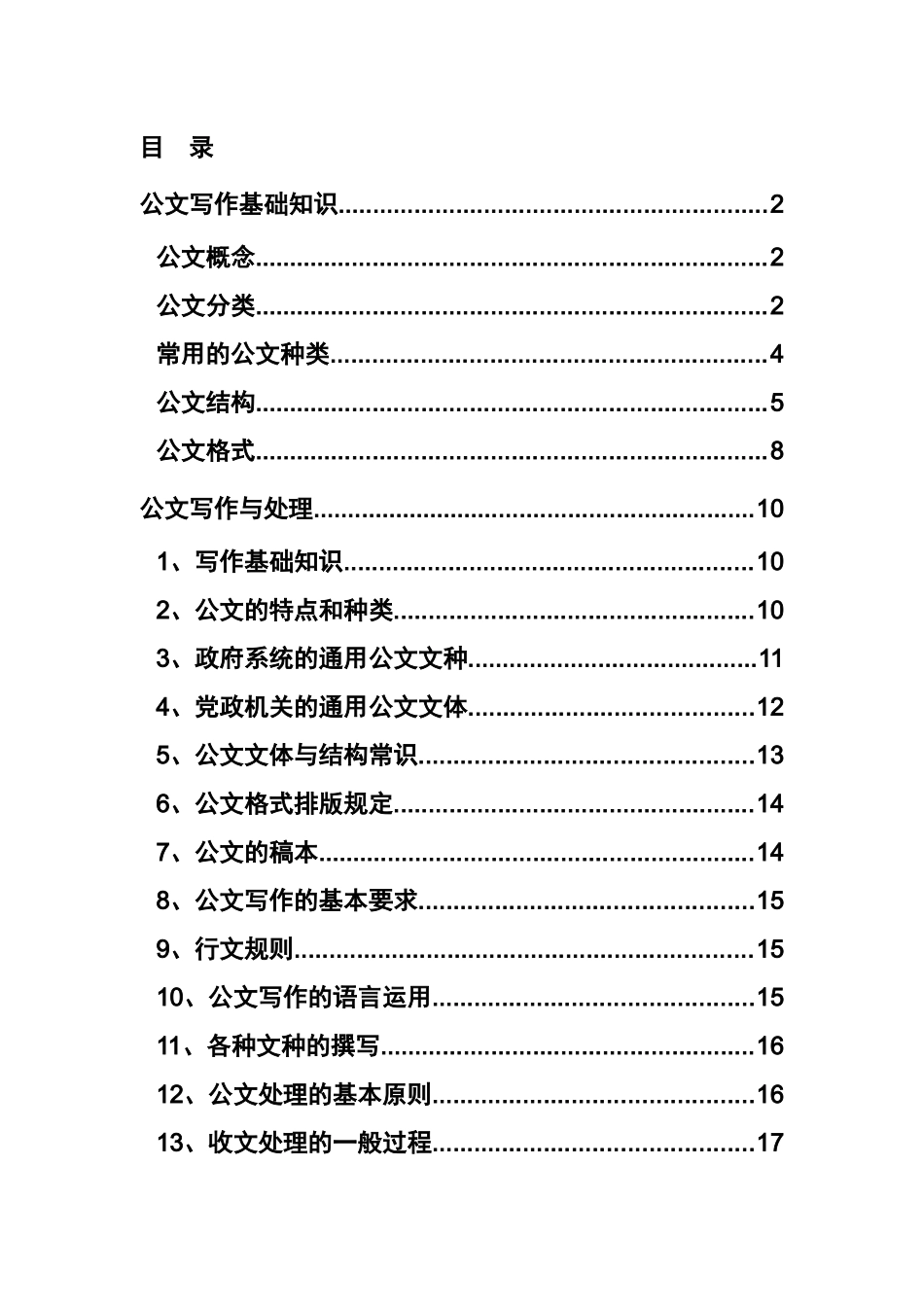 常用行政公文写作技巧_第2页