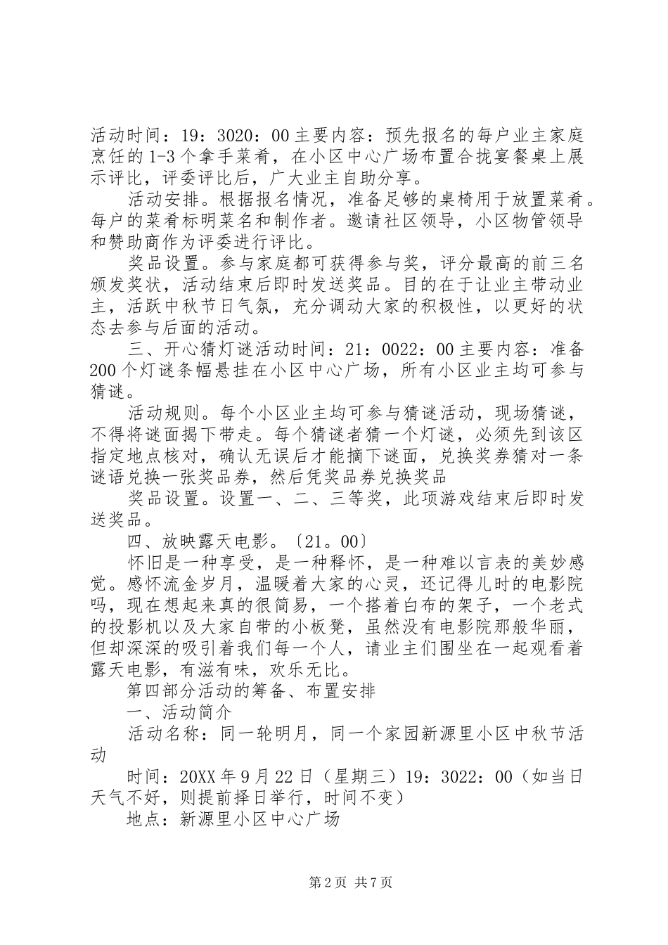 社区中秋节主题活动实施方案 _第2页