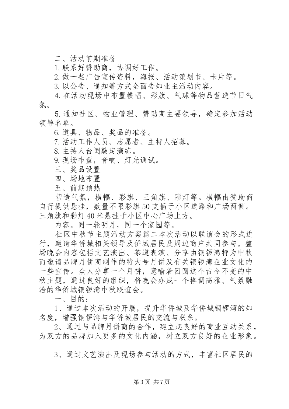 社区中秋节主题活动实施方案 _第3页
