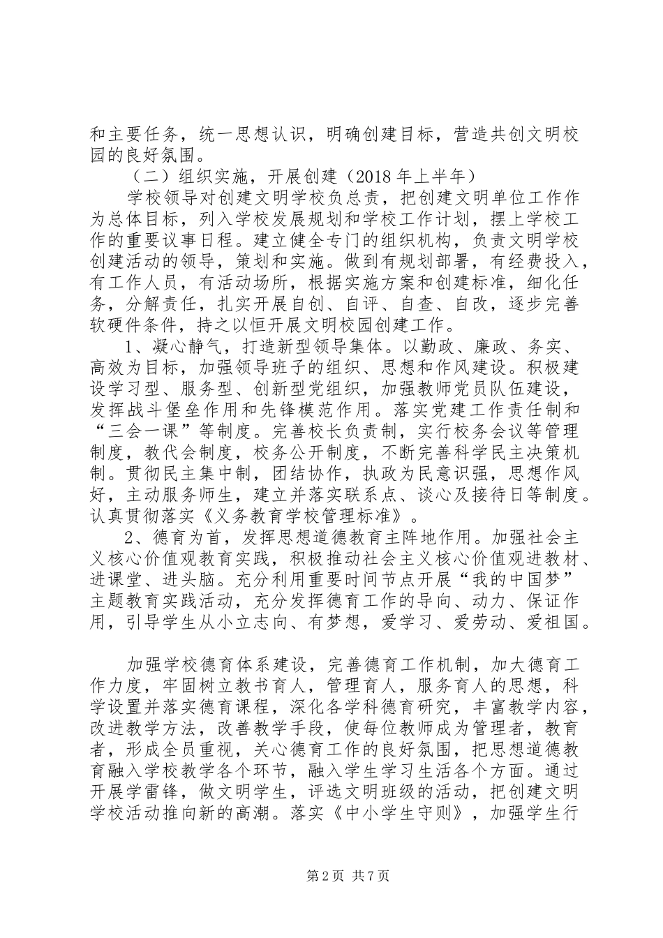 文明校园创建活动实施方案_第2页