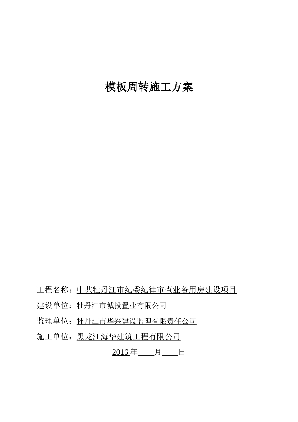 模板工程施工方案培训资料( 45页)_第1页