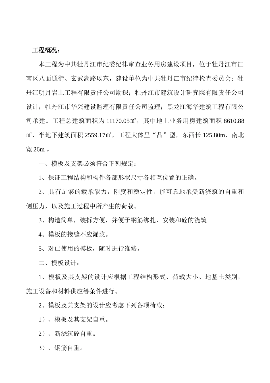 模板工程施工方案培训资料( 45页)_第2页