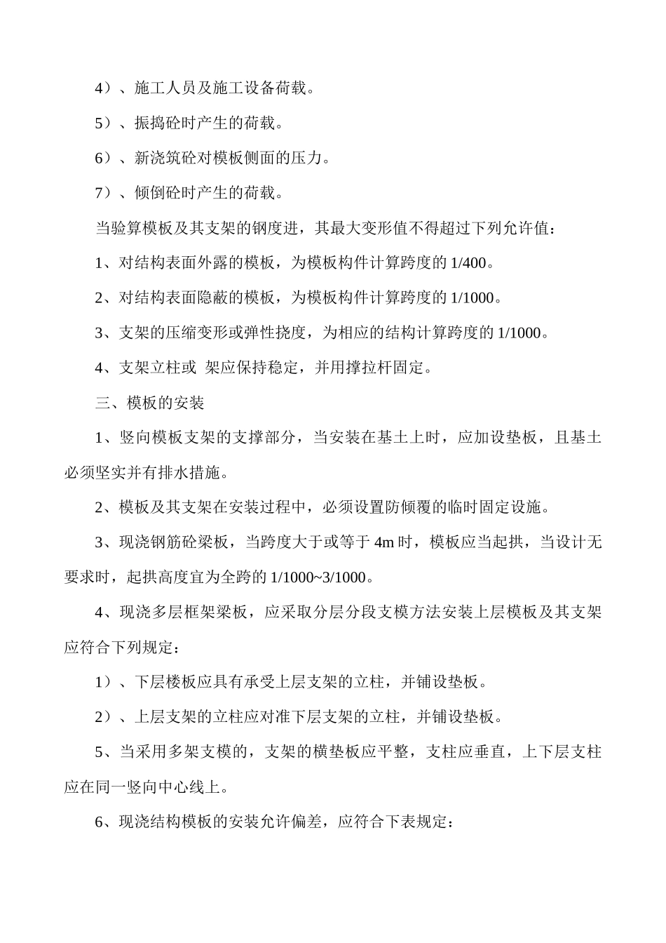 模板工程施工方案培训资料( 45页)_第3页