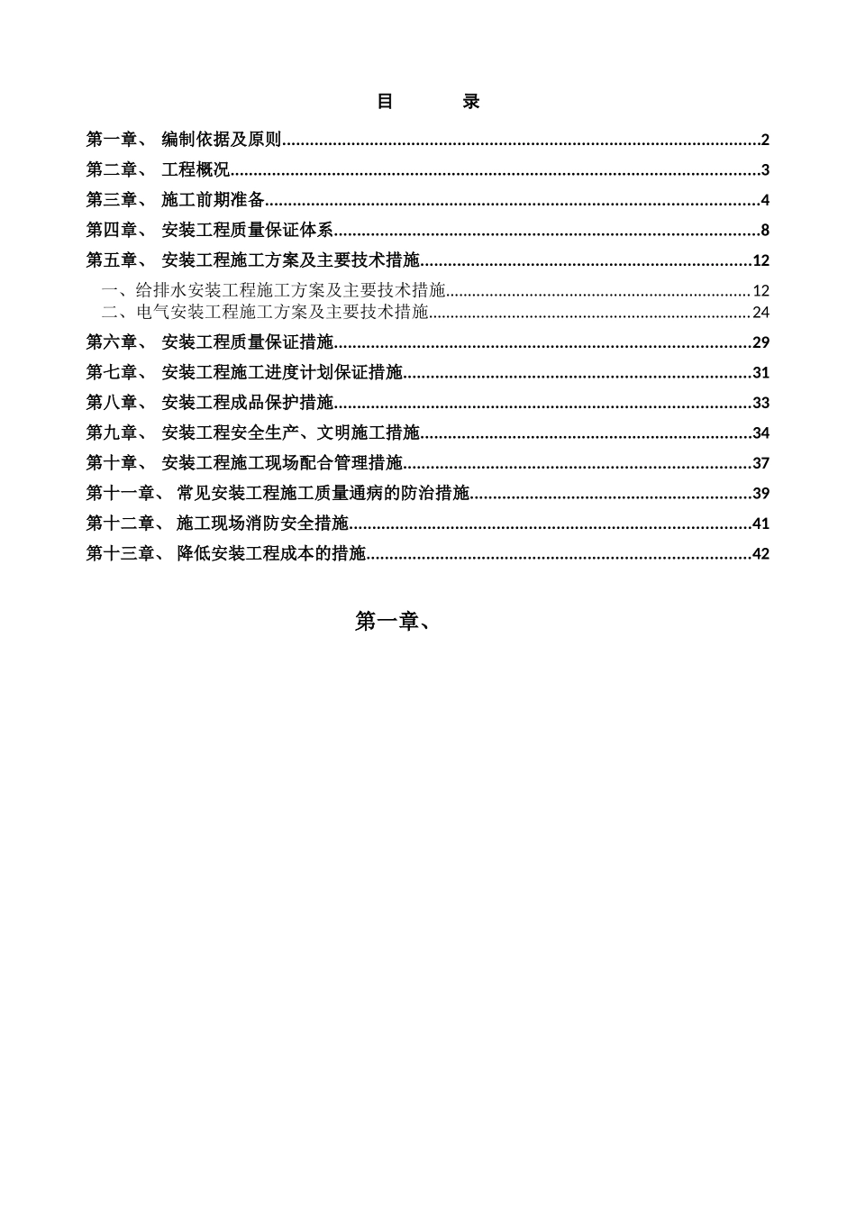 安装工程专项施工方案培训讲义_第1页