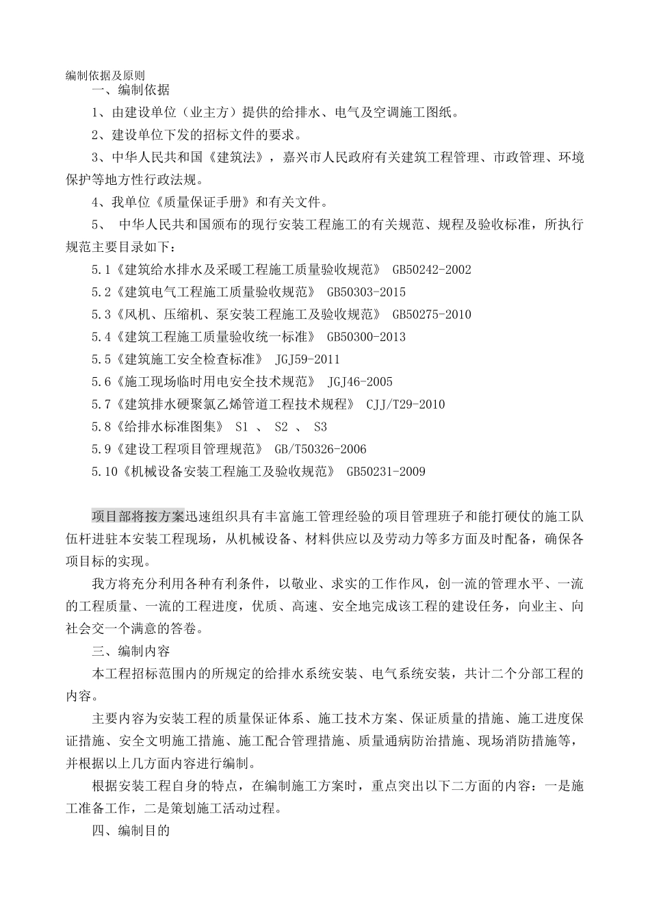 安装工程专项施工方案培训讲义_第2页