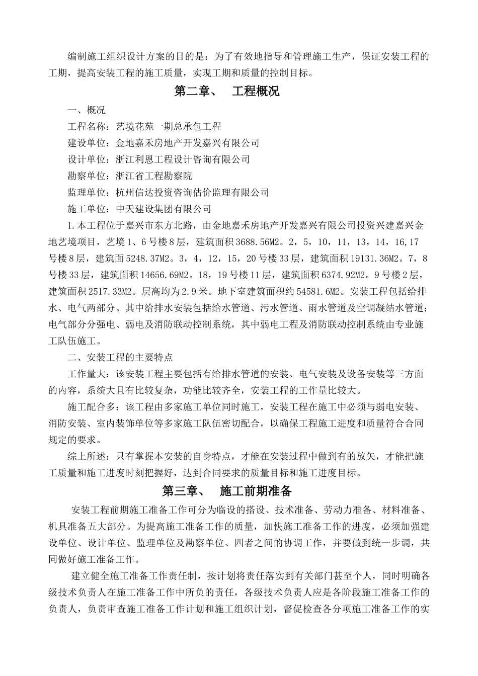 安装工程专项施工方案培训讲义_第3页