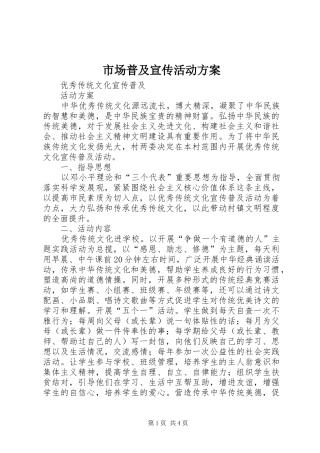 市场普及宣传活动实施方案 