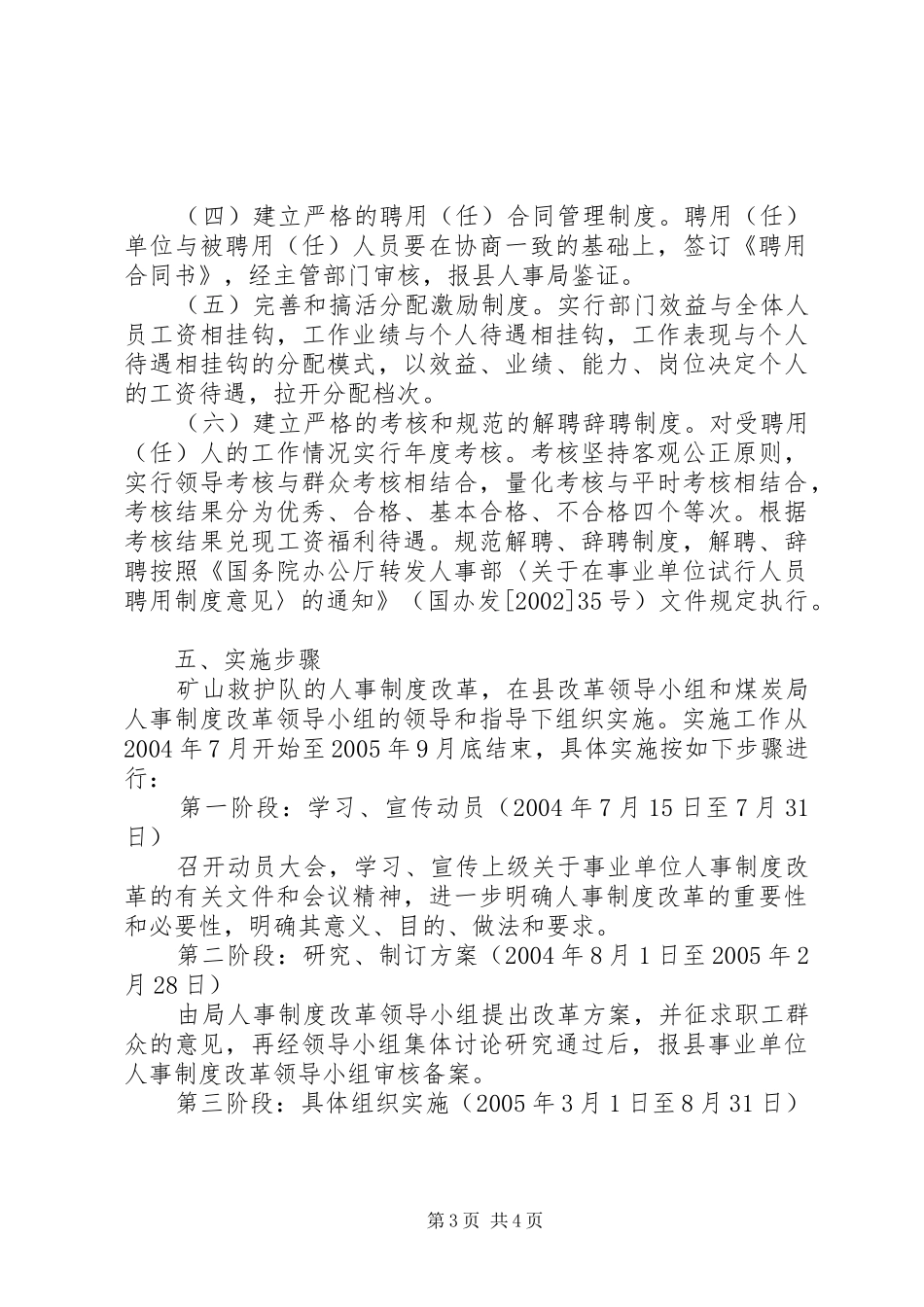 矿山救护队人事制度改革方案 _第3页
