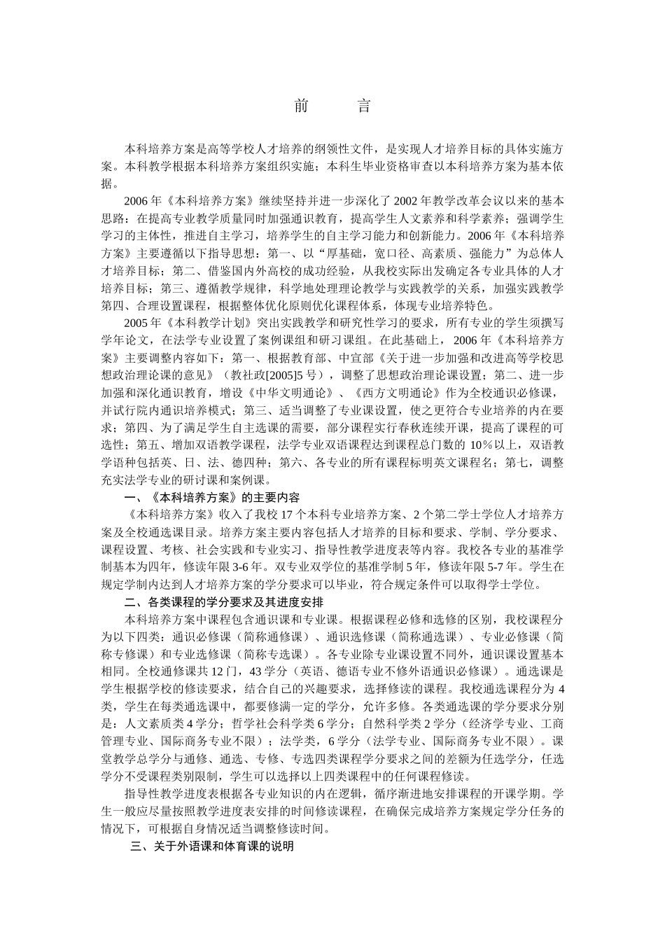 本科培养方案是高等学校人才培养的纲领性文件_第1页