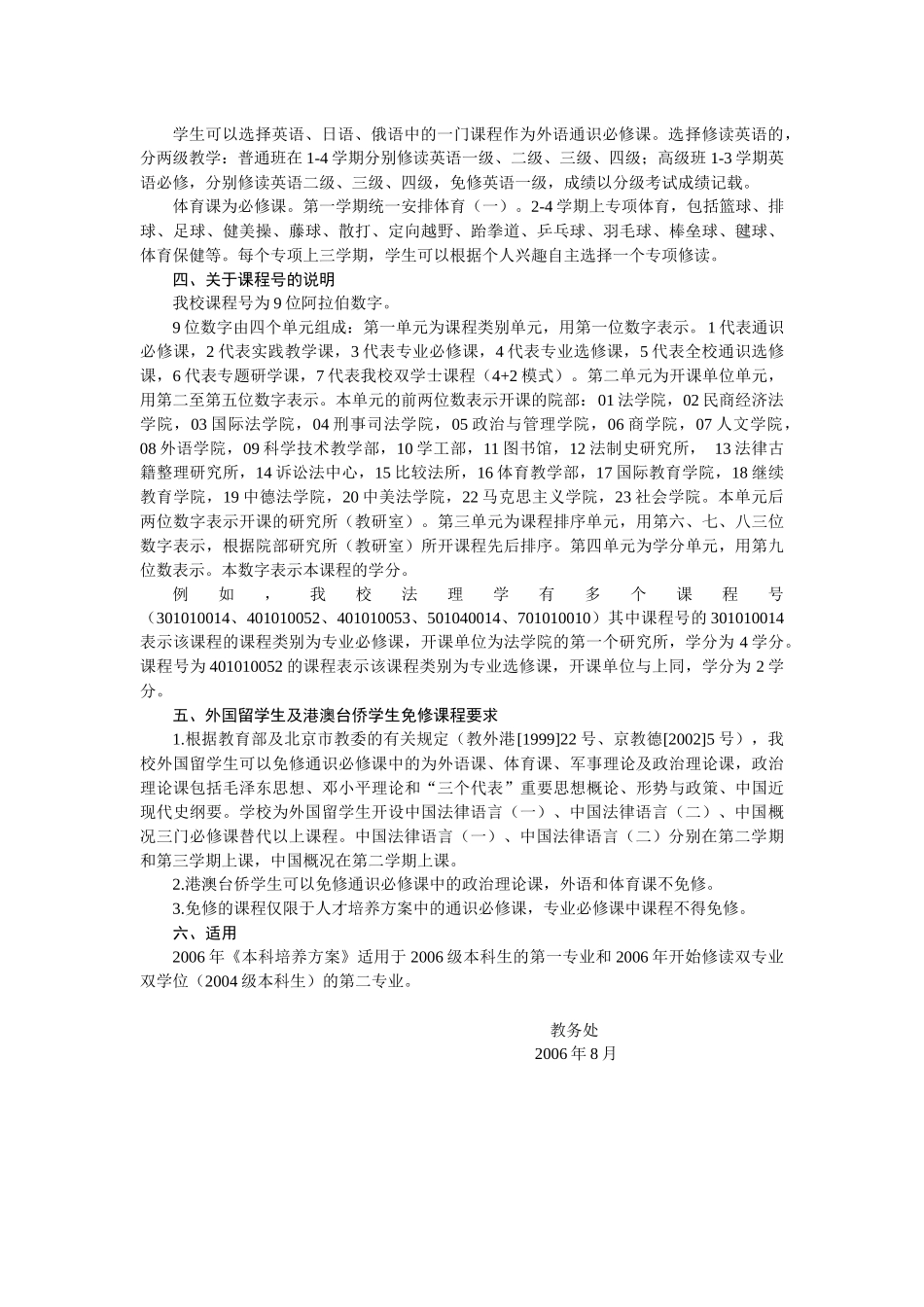 本科培养方案是高等学校人才培养的纲领性文件_第2页