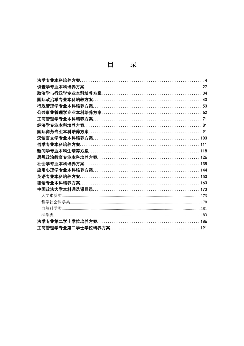 本科培养方案是高等学校人才培养的纲领性文件_第3页