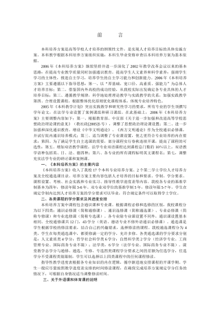 本科培养方案是高等学校人才培养的纲领性文件