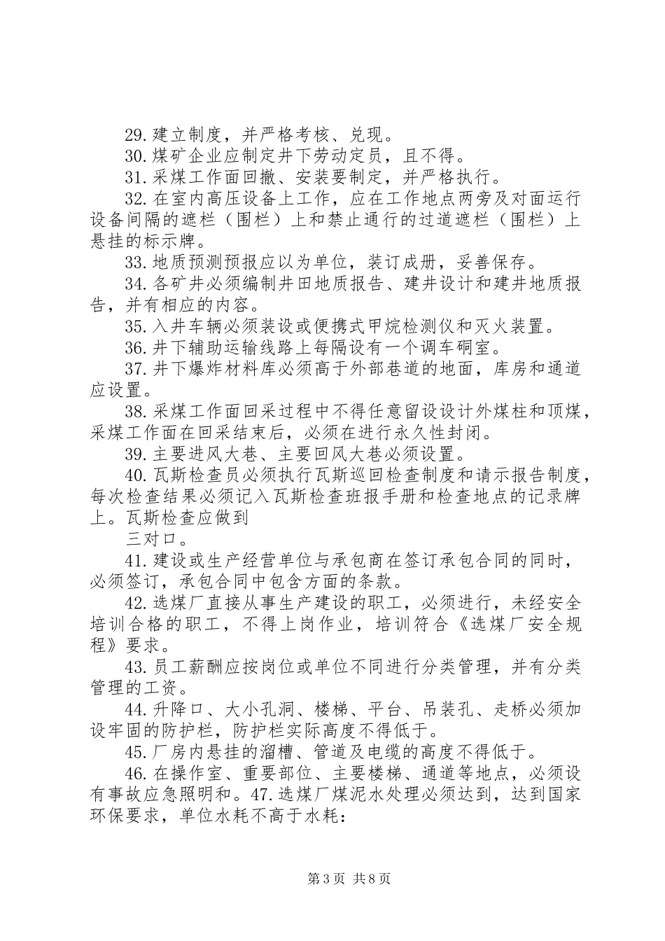 政治本安体系建设方案 _第3页