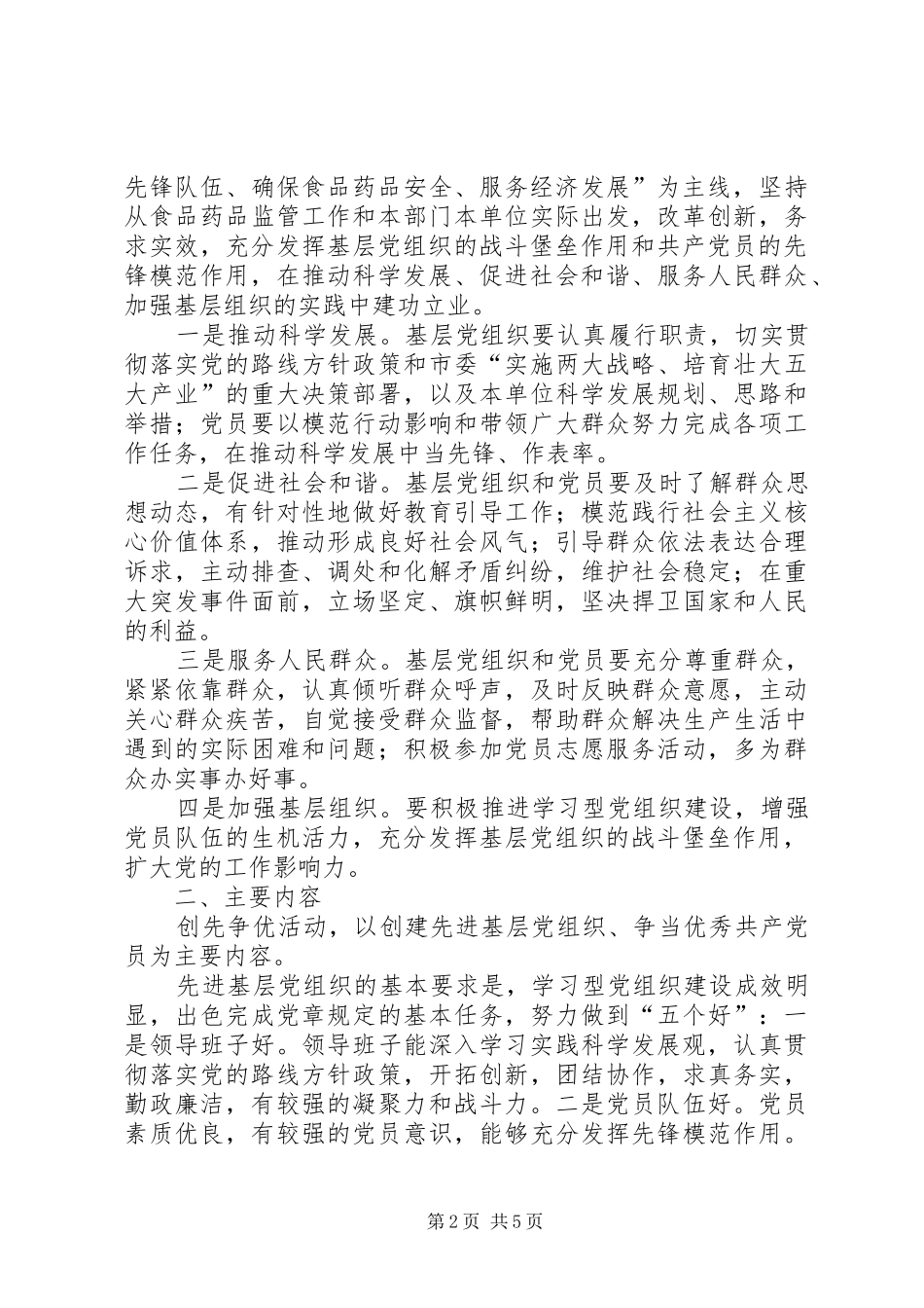 深入开展创先争优方案 _第2页