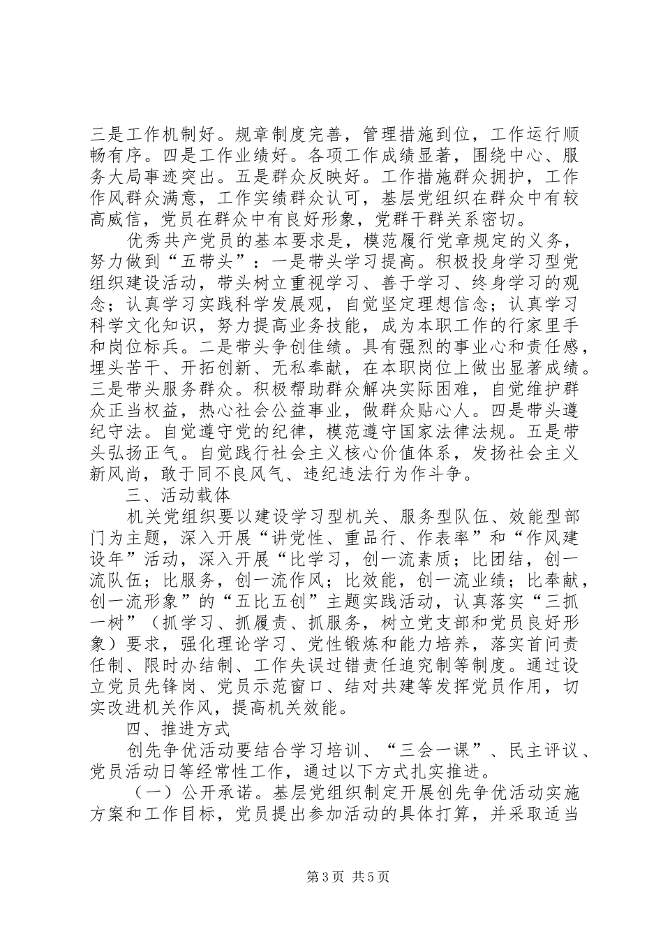 深入开展创先争优方案 _第3页