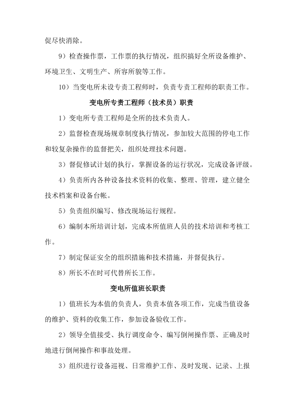 变电所岗位责任制大全_第3页