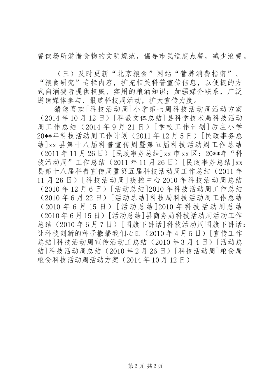 粮食局粮食科技活动周活动实施方案 _第2页