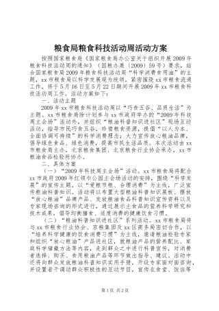 粮食局粮食科技活动周活动实施方案 