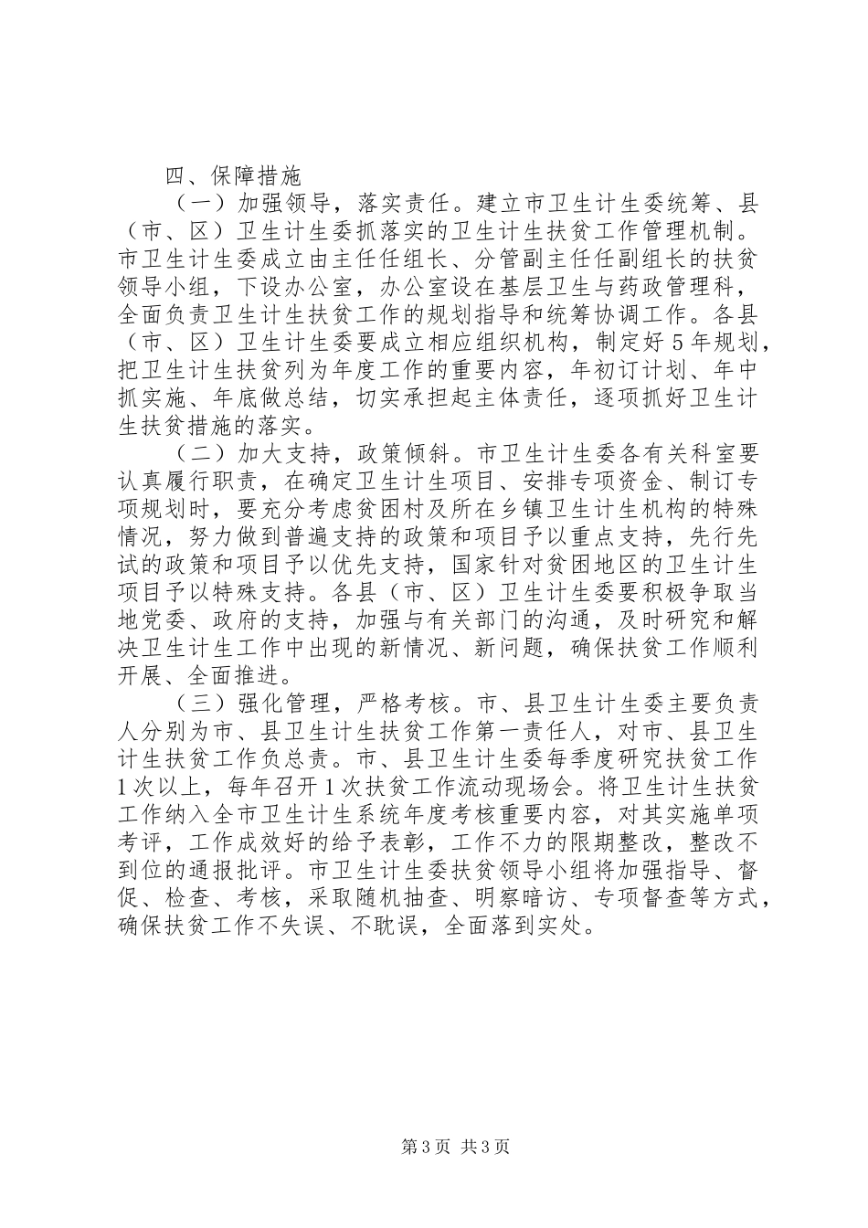 卫生计生扶贫专项方案_第3页