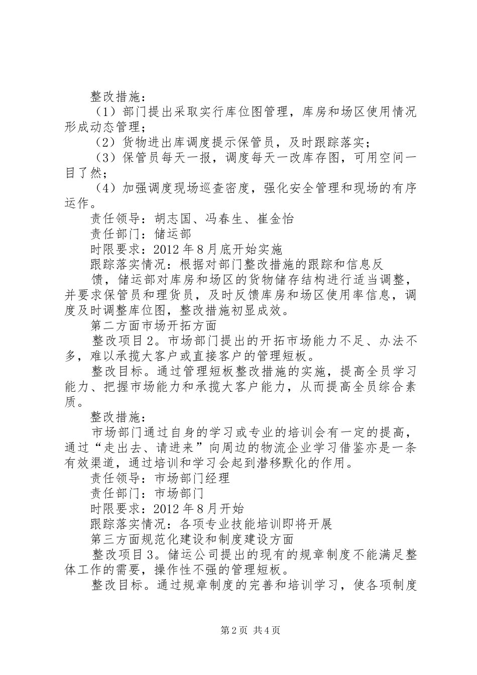 “回头看、查短板”活动的方案 _第2页