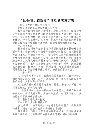 “回头看、查短板”活动的方案 
