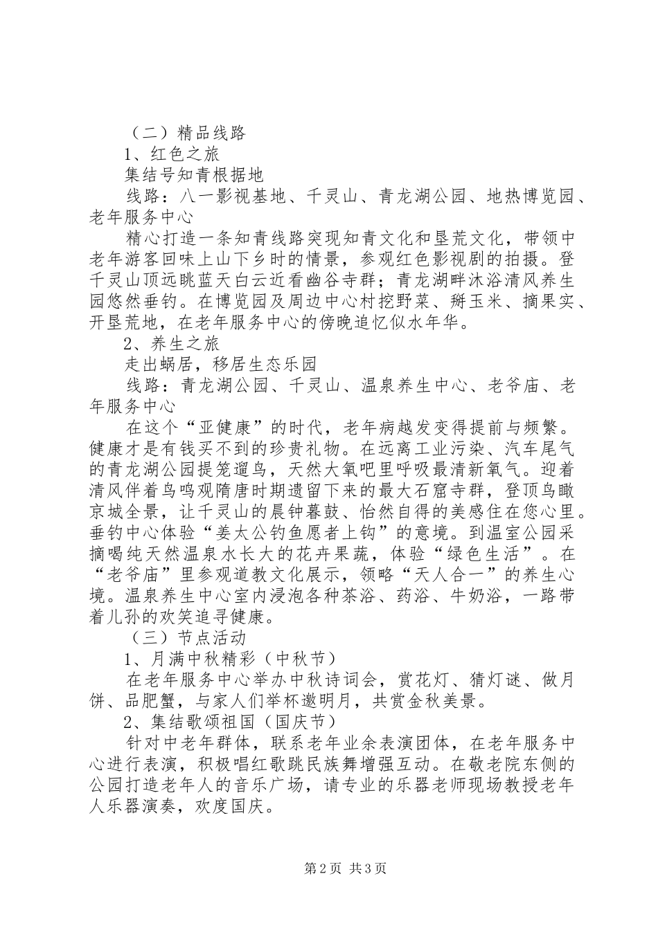 老年服务中心活动方案 _第2页