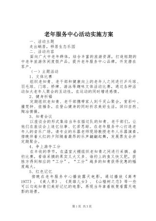 老年服务中心活动方案 