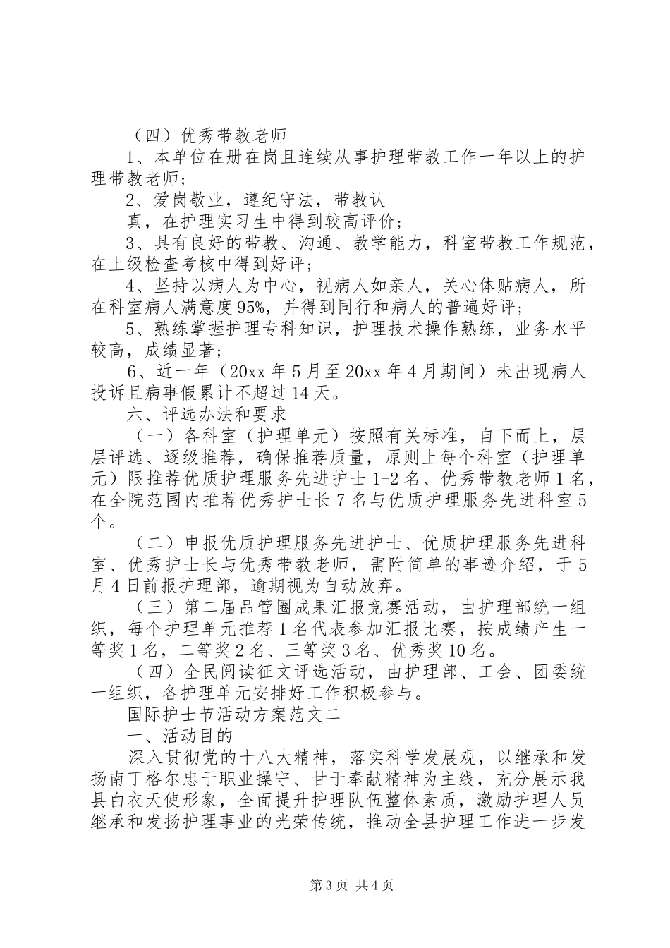 XX年国际护士节活动实施方案 _第3页