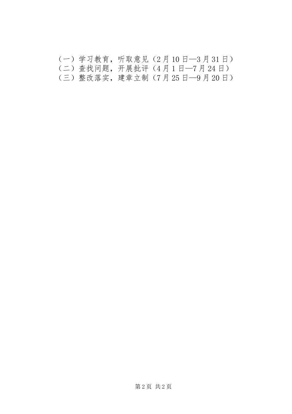 深入开展党的群众路线活动实施方案_第2页