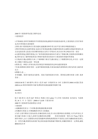 口腔助理考试复习精华