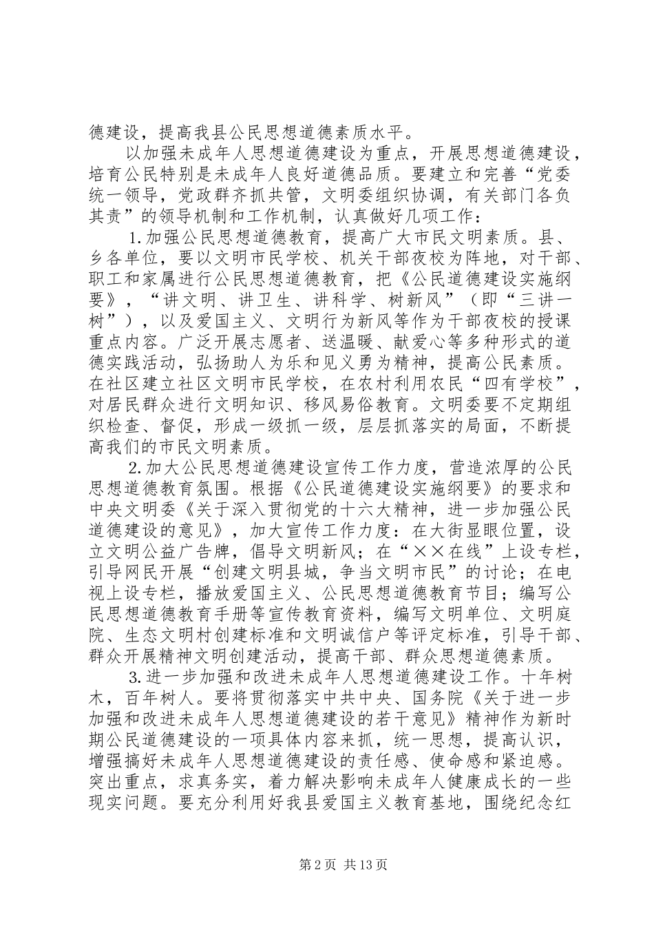 县××年精神文明建设工作方案_第2页