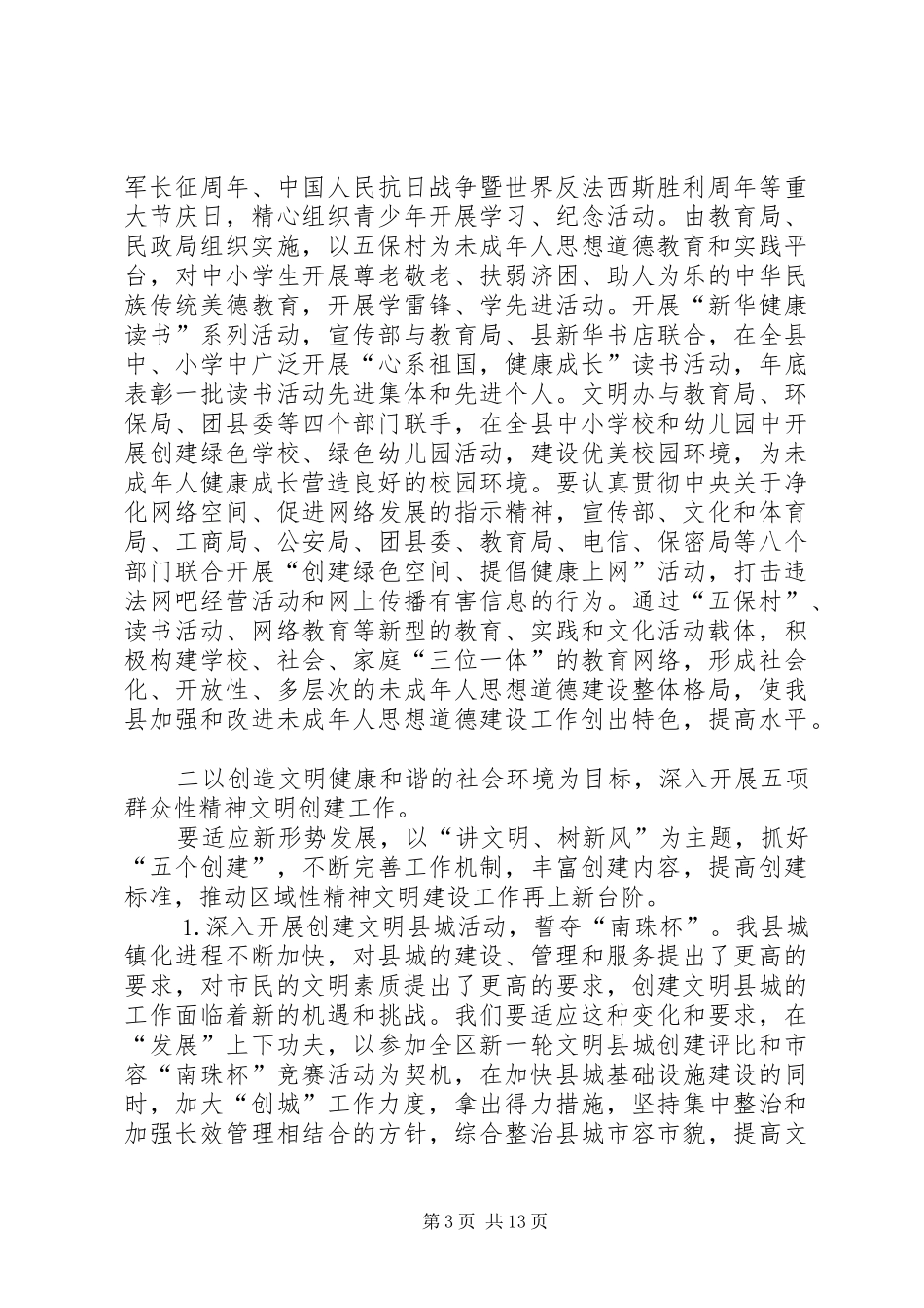 县××年精神文明建设工作方案_第3页