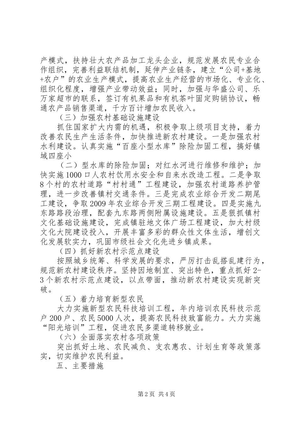 镇委富民工程指导方案_第2页