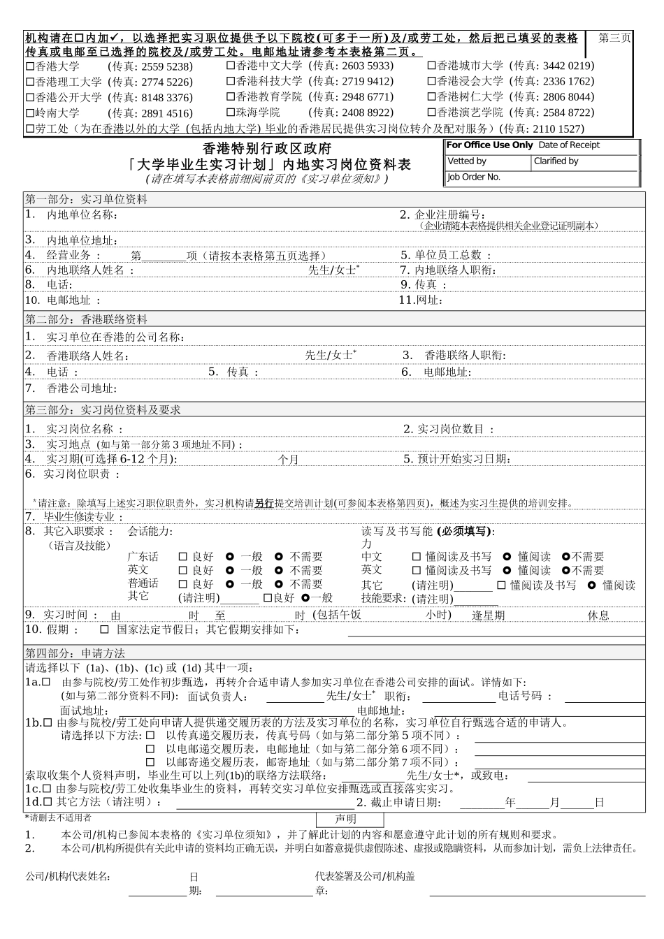 「内地实习岗位资料表」－《实习单位须知》_第3页