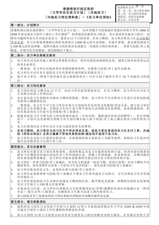 「内地实习岗位资料表」－《实习单位须知》